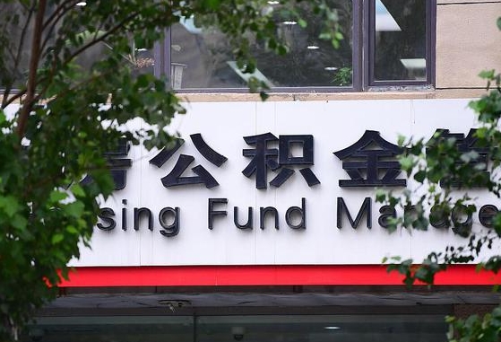 伊春公积金可以找黄牛取出来吗（公积金 黄牛）